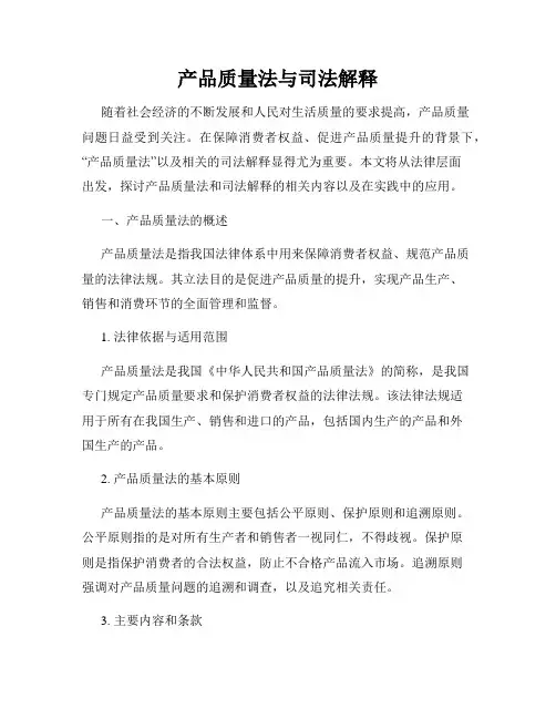 产品质量法与司法解释