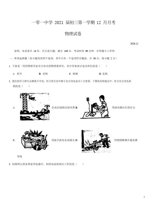 101中学12月月考物理试卷(带答案)