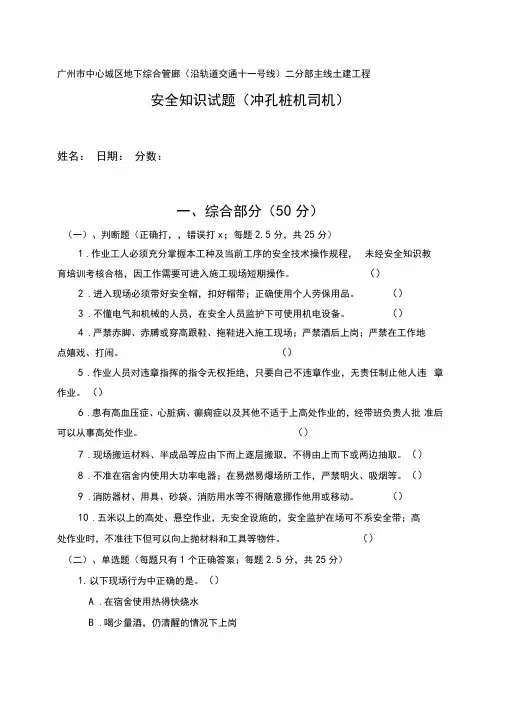 10、安全考试试卷(冲孔桩机)