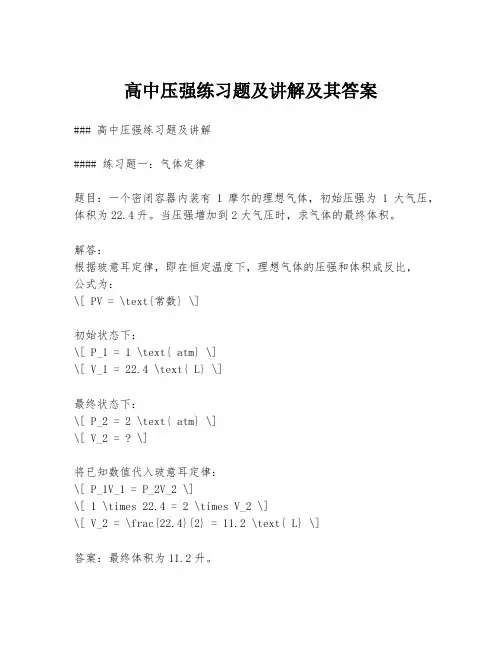 高中压强练习题及讲解及其答案