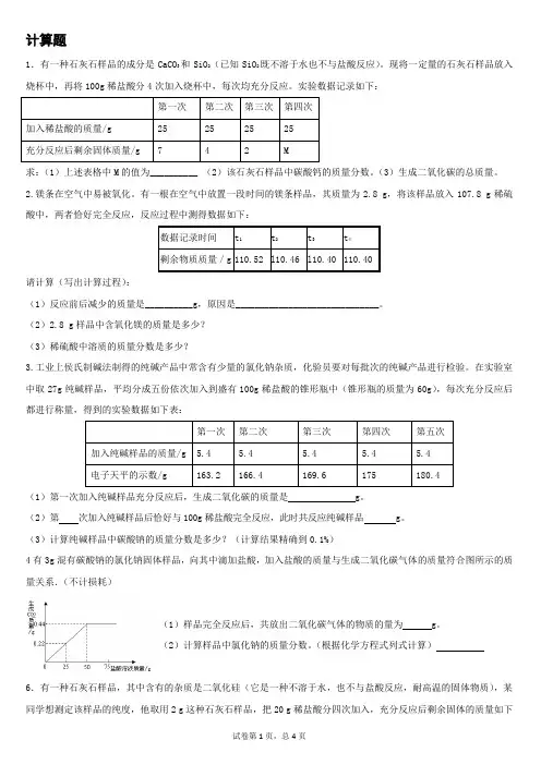 计算题1