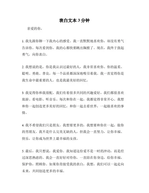 表白文本3分钟
