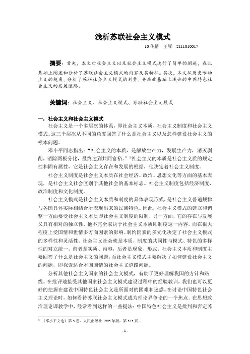 浅析苏联社会主义模式