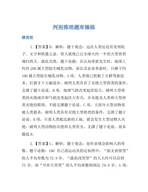 2020省考行测500道题-判断推理-答案版