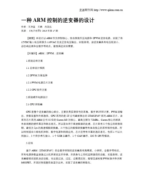 一种ARM控制的逆变器的设计