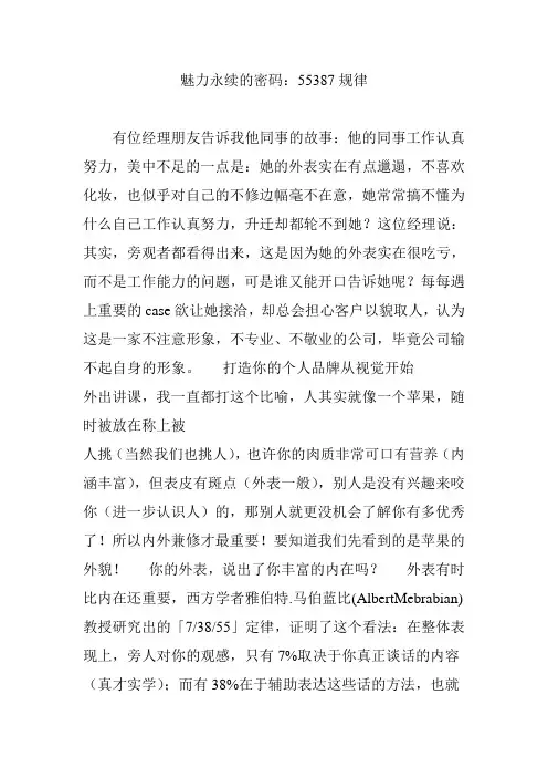 魅力永续的密码：55387规律