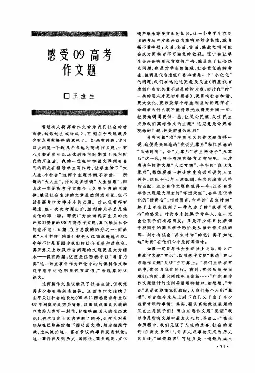 感受09高考作文题