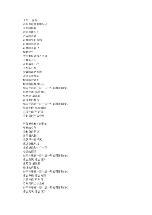 洋葱歌词