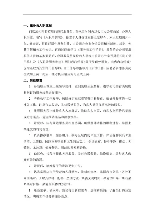 服务员工作手册要点