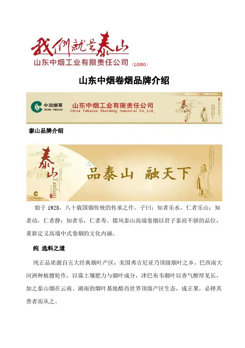 山东中烟泰山卷烟品牌介绍