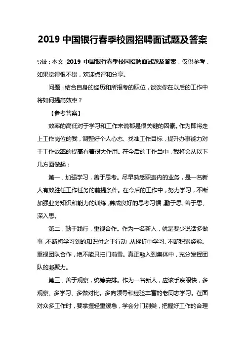 2019中国银行春季校园招聘面试题及答案