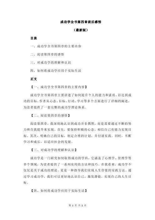 成功学全书第四章读后感悟