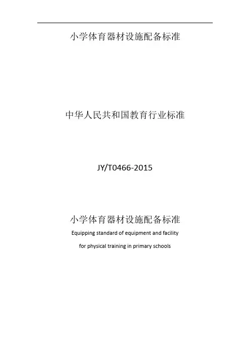 2017年国家体育器材卫生条件标准