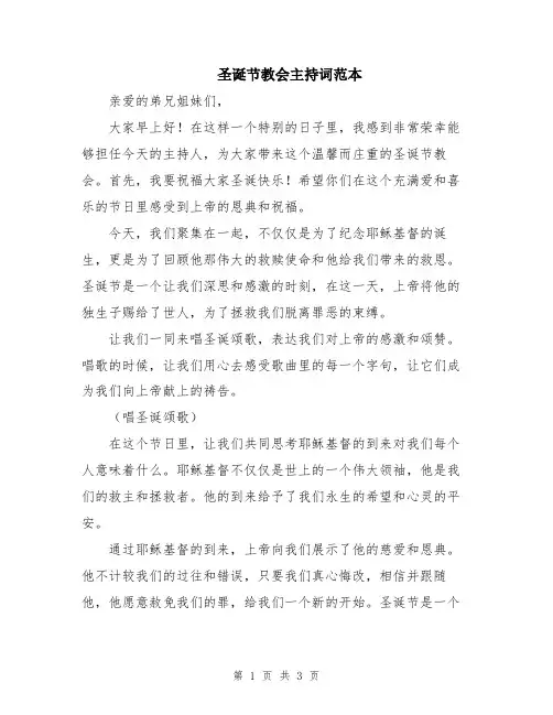 圣诞节教会主持词范本
