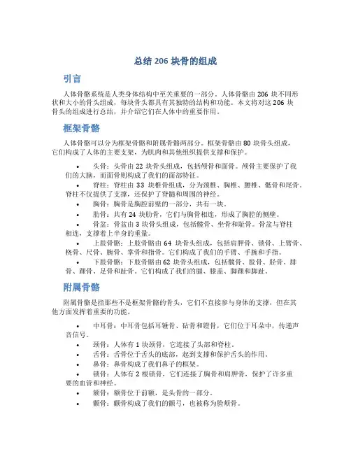 总结206块骨的组成