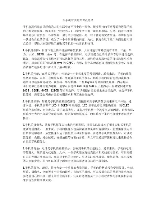 买手机有关的知识点总结