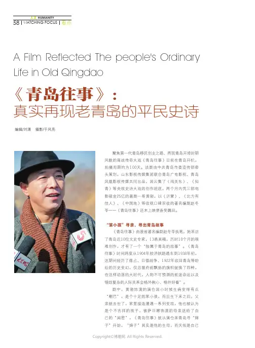 4494526_《青岛往事》：真实再现老青岛的平民史诗