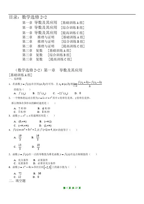 (完整版)数学选修2-2练习题及答案