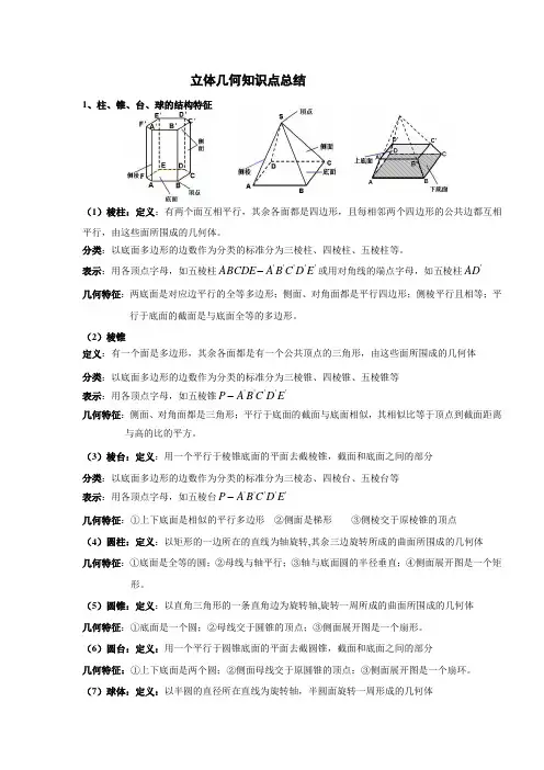 (完整版)立体几何知识点总结