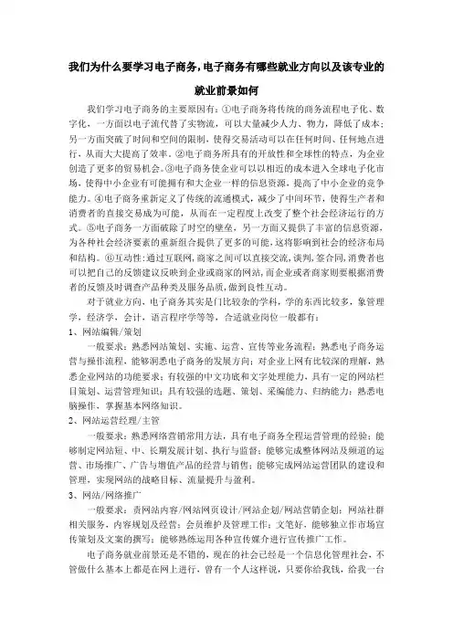 我们为什么要学习电子商务,电子商务有哪些就业方向以及该专业的就业前景如何