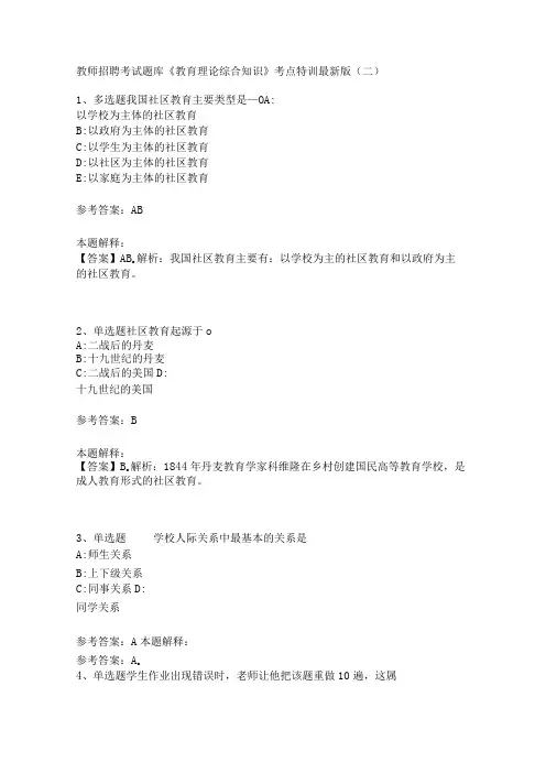 教师招聘考试题库《教育理论综合知识》考点特训216