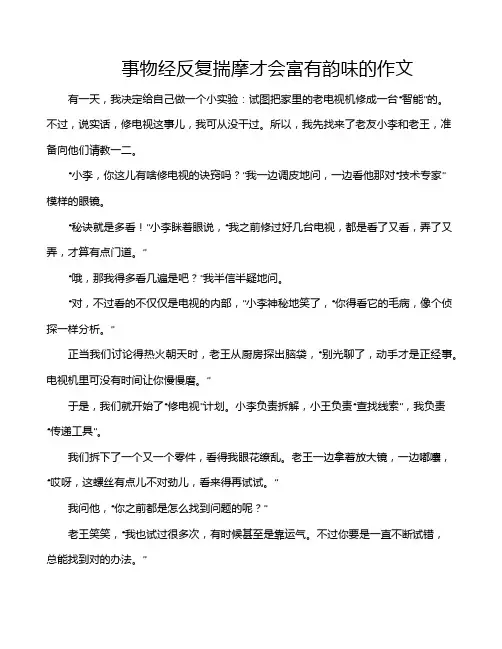 事物经反复揣摩才会富有韵味的作文