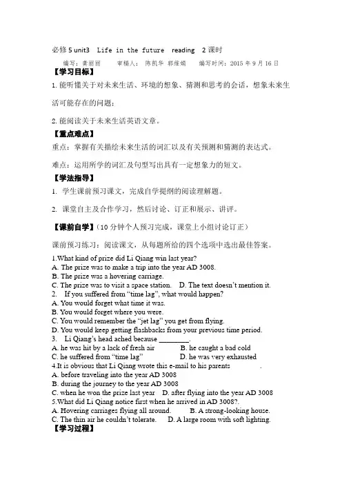 高中英语必修5 Unit 3 Life in the future reading公开课导学案