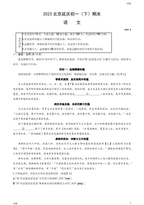 2023年北京延庆区初一(下)期末语文试题及答案