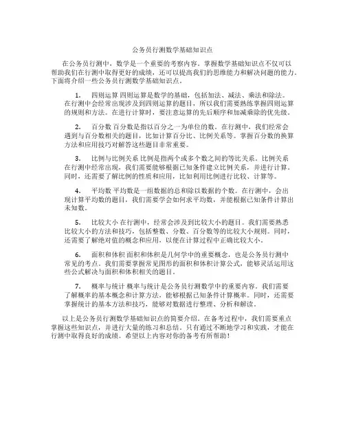 公务员行测数学基础知识点