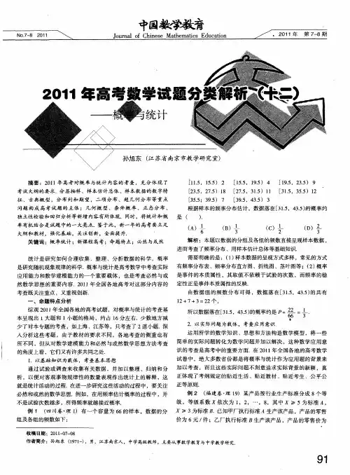 2011年高考数学试题分类解析(十二)--概率与统计