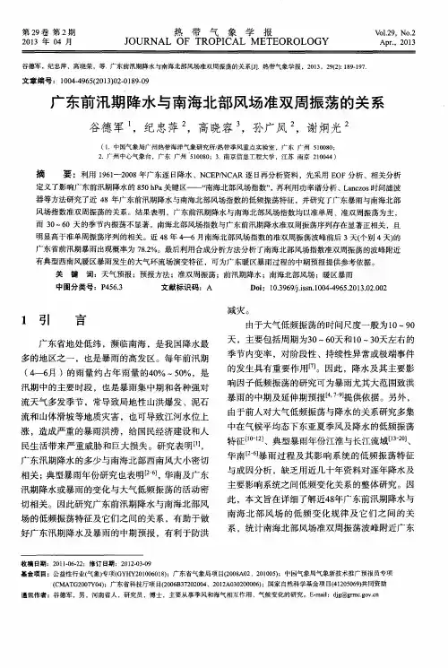 广东前汛期降水与南海北部风场准双周振荡的关系