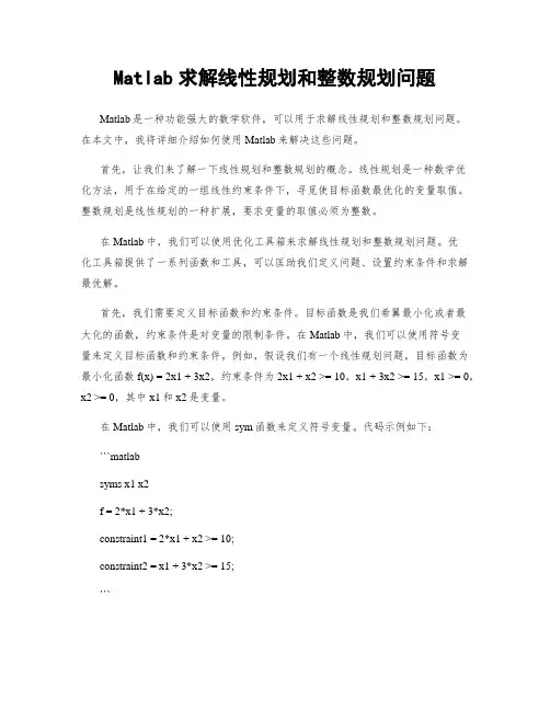 Matlab求解线性规划和整数规划问题