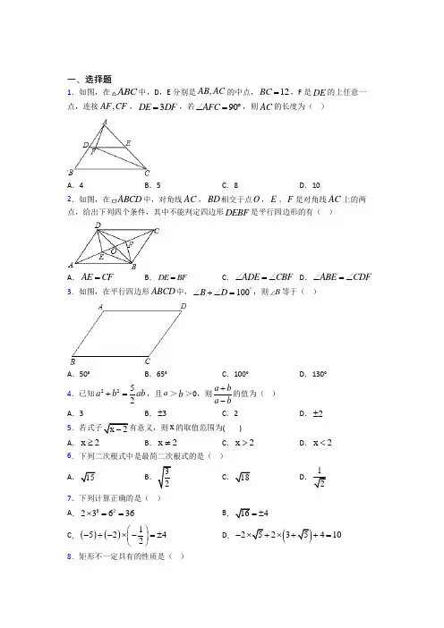 【沪科版】八年级数学下期中模拟试卷(带答案)