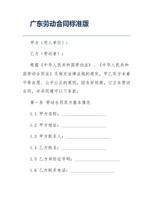 广东劳动合同标准版