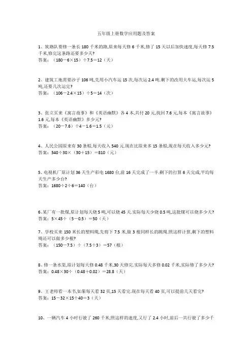 五年级上册数学应用题及答案