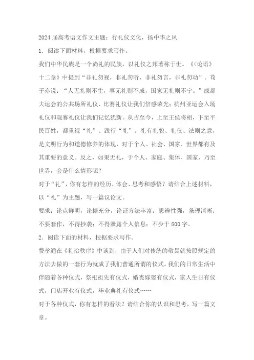 2024届高考语文作文主题：行礼仪文化,扬中华之风(含解析)