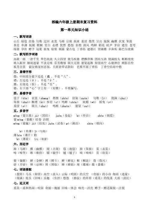2019最新部编版小学语文六年级上册期末复习资料(全册)