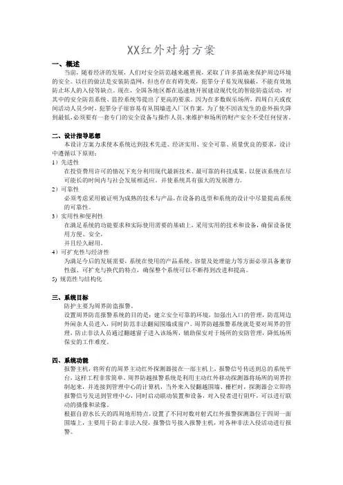 红外对射方案2教程文件