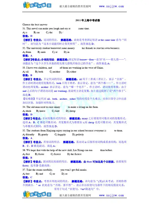 2011年上海市初中毕业统一学业考试英语试卷(word解析版)