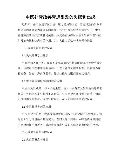中医补肾改善肾虚引发的失眠和焦虑