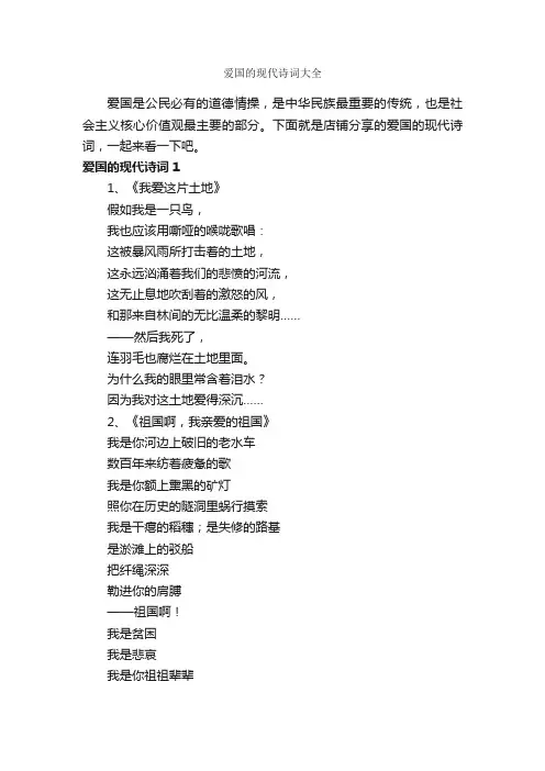 爱国的现代诗词大全