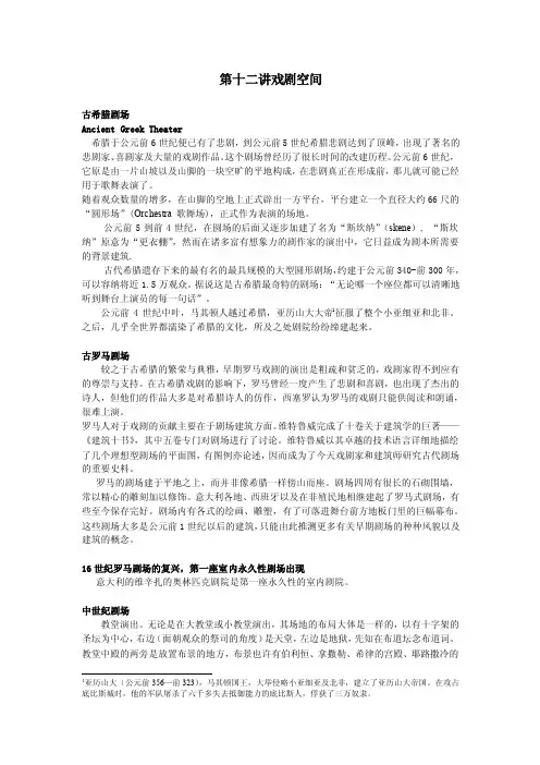 第十二讲戏剧空间