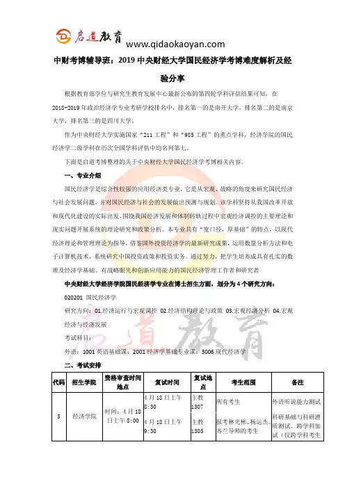 中财考博辅导班：2019中央财经大学国民经济学考博难度解析及经验