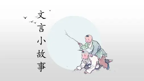 18.《刻舟求剑》课件(共17张PPT)