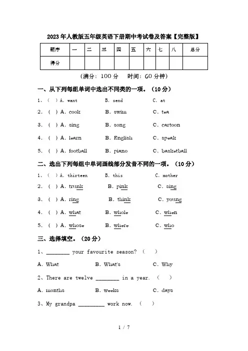 2023年人教版五年级英语下册期中考试卷及答案【完整版】