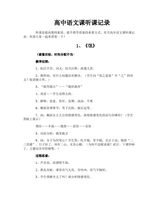 高中语文课听课记录