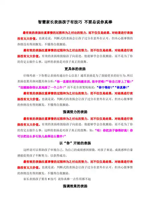 智慧家长表扬孩子有技巧 不要总说你真棒