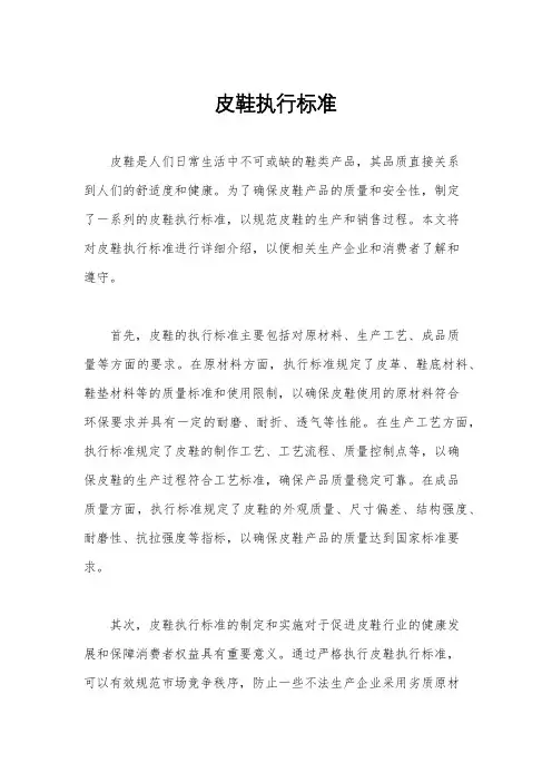 皮鞋执行标准