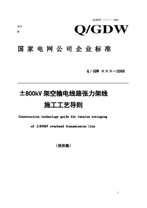 国家电网公司企业标准