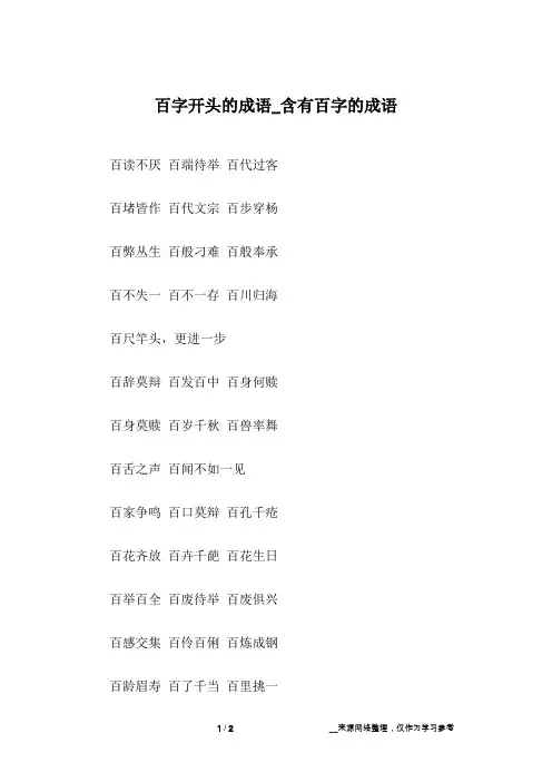 百字开头的成语_含有百字的成语